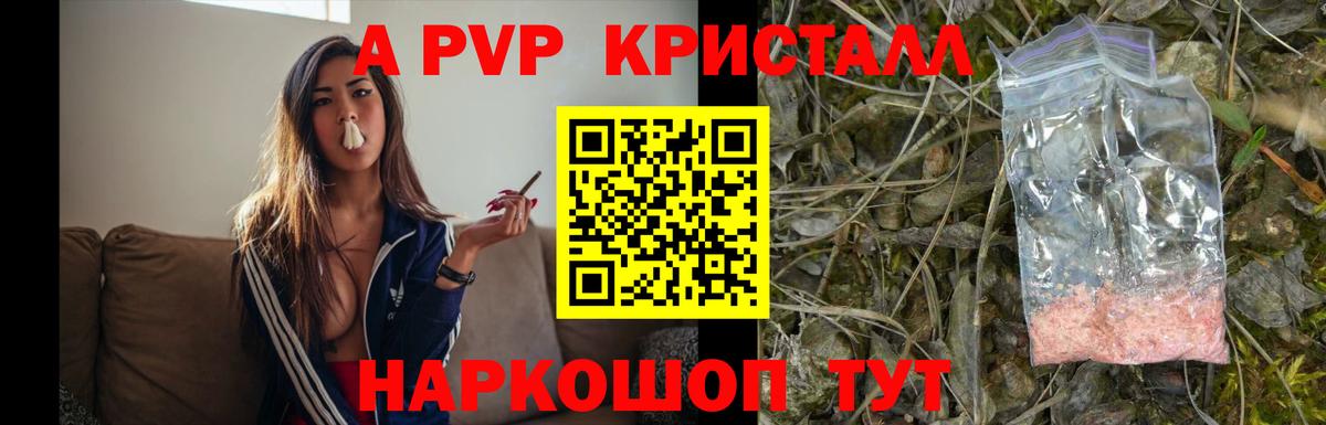 Альфа ПВП кристаллы Сарапул