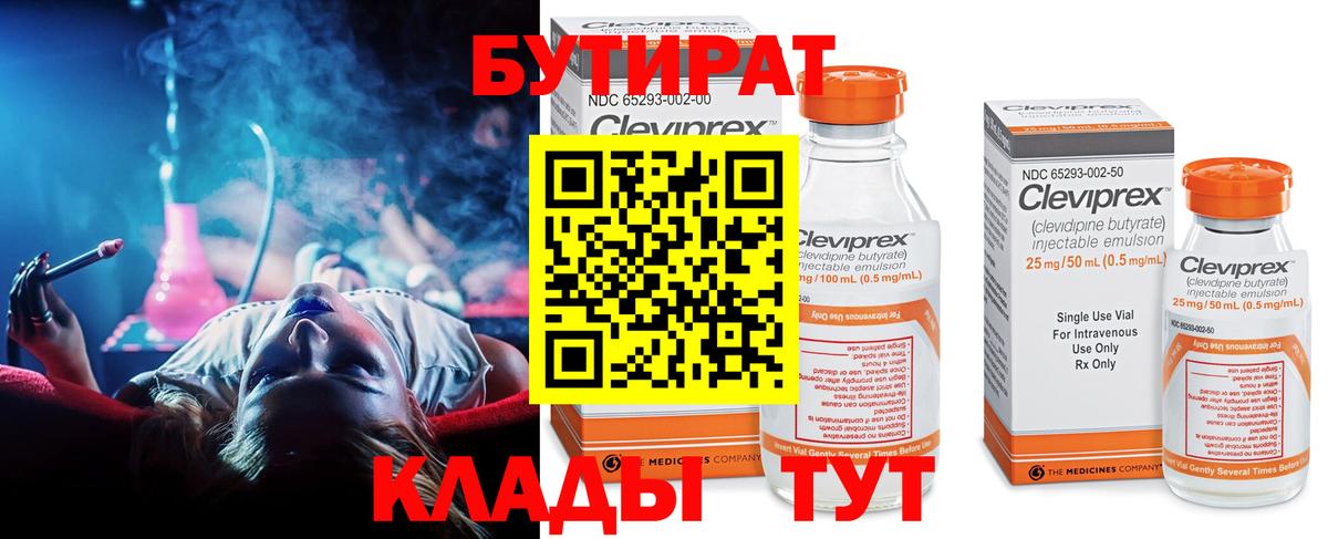 Бутират  Вход с VPN  Сарапул  БУТИРАТ буратино 