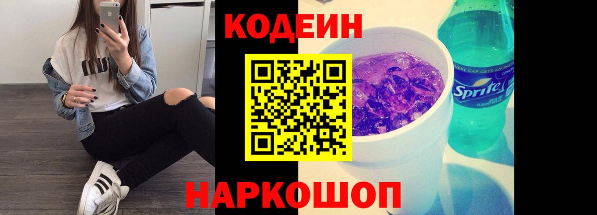 Codein напиток Lean (лин)  Кодеиновый сироп Lean напиток Lean (лин)  Вход с VPN  Сарапул 