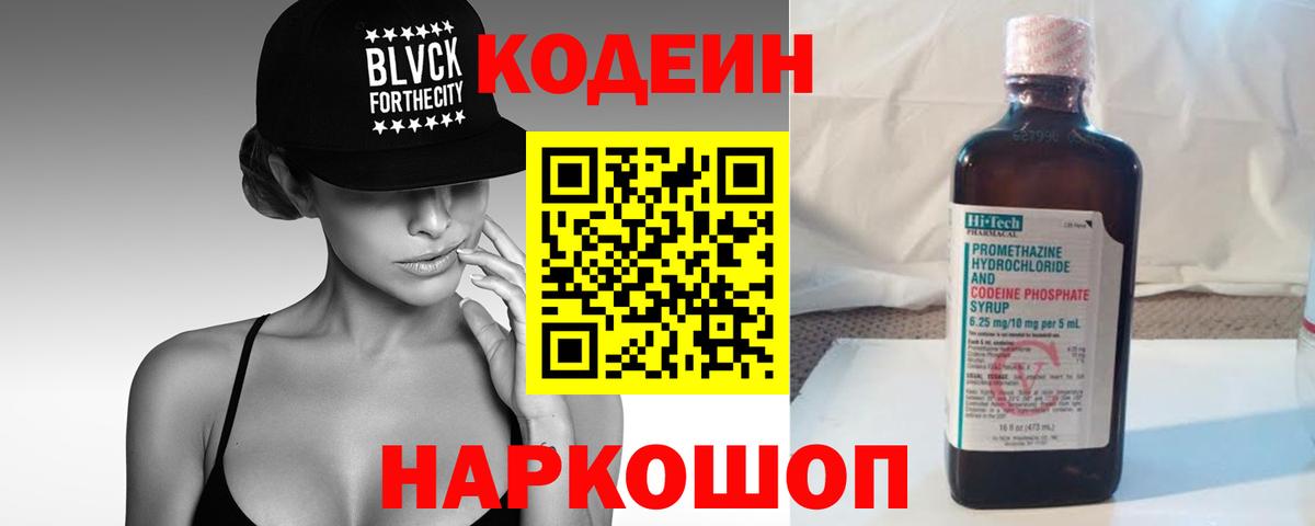 Кодеин Purple Drank Сарапул
