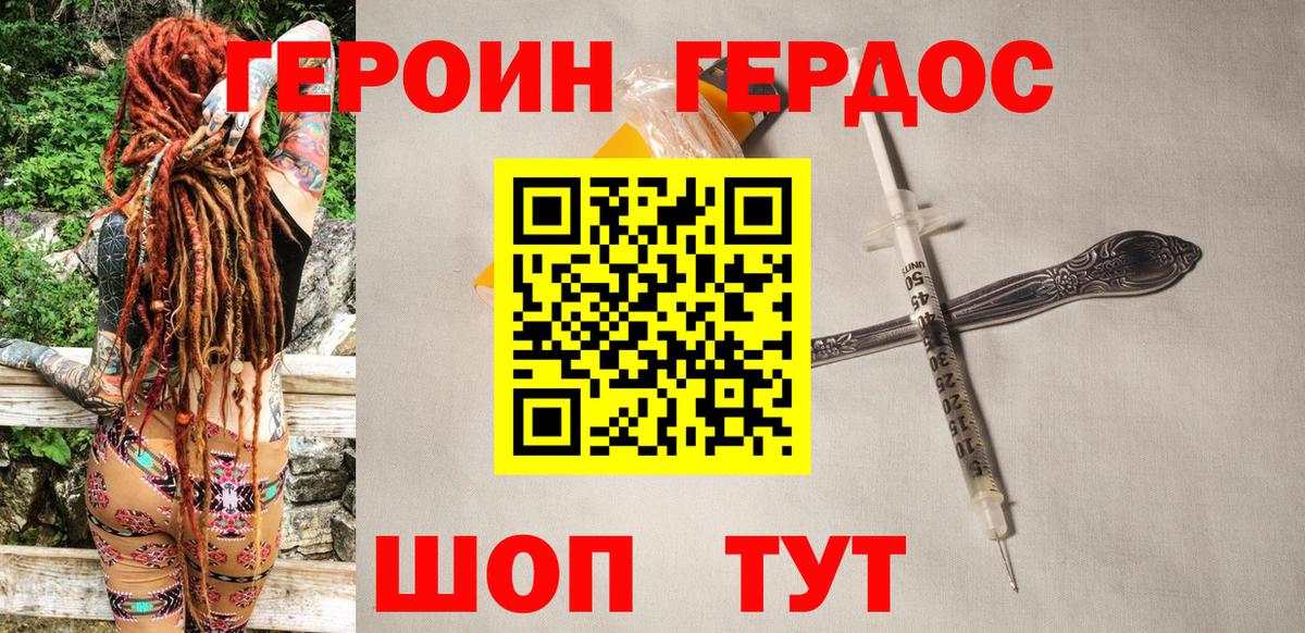 ГЕРОИН  Героин хмурый  Вход с VPN  Сарапул 